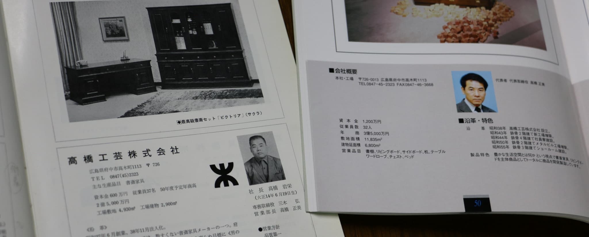 創業当時の高橋工芸が掲載された業界誌の誌面