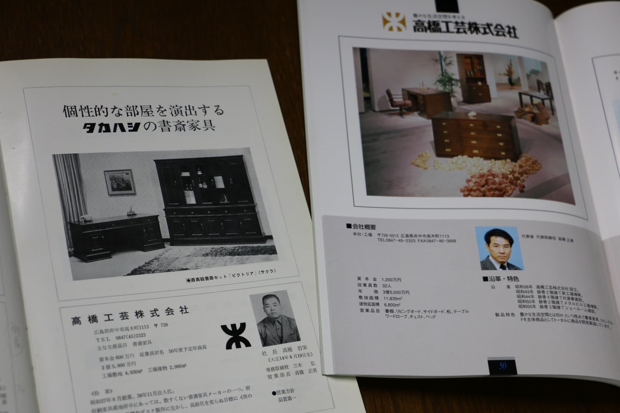 創業当時の高橋工芸が掲載された業界誌の誌面