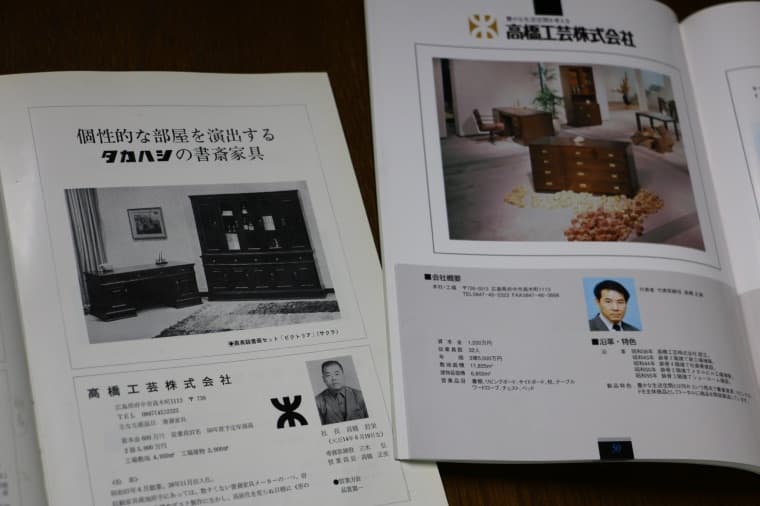 創業当時の高橋工芸を紹介する業界誌の誌面